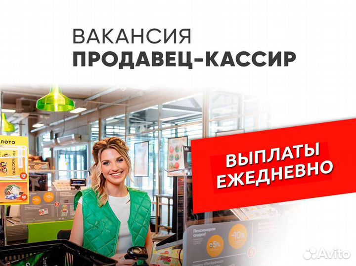 Кассир (оплата ежедневно)