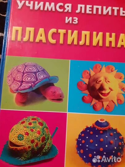 Книги по лепке из пластилина