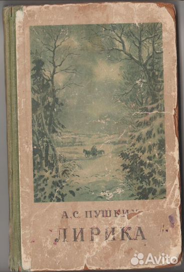 А. С. Пушкин Лирика
