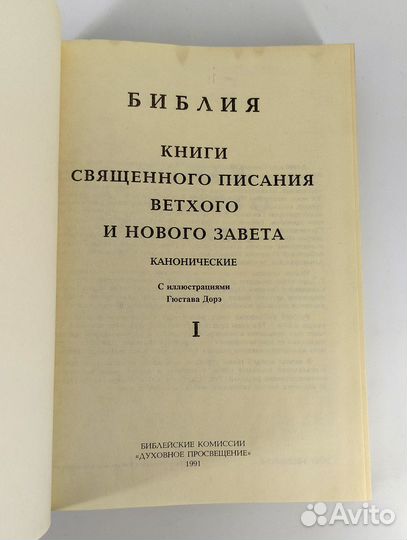 Библия. Книги священного писания. Книги не читаны