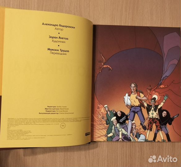 Ходорковски, Янетов. До Инкала