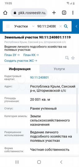 Участок 2 га (СНТ, ДНП)