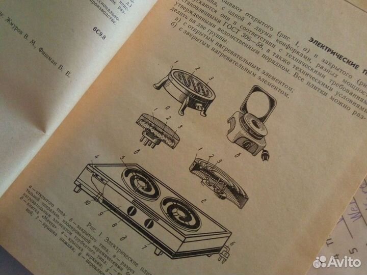 Книга по описанию и ремонту электроприборов СССР