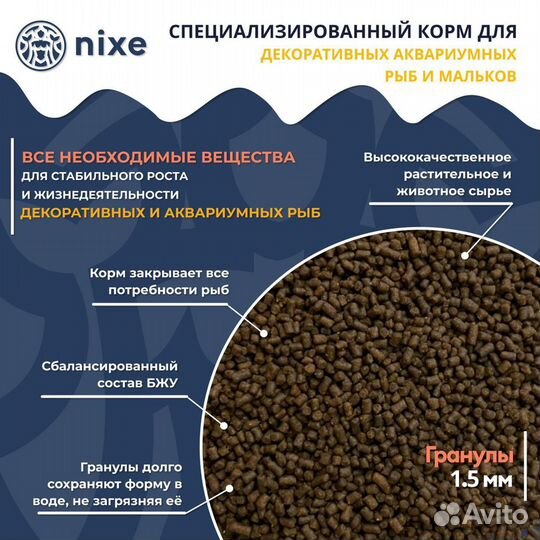 Корм сухой для аквариумных рыб, nixe Аll fish gran