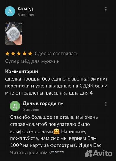 Золотой чудо-мед эффективное средство для мужской