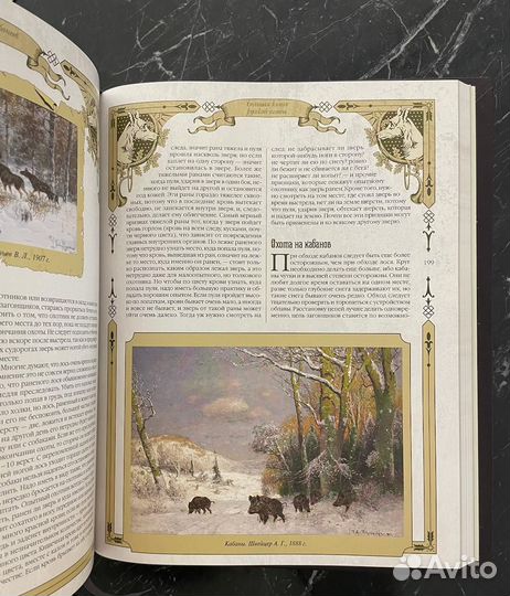 Большая книга русской охоты