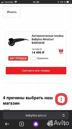 Плойка для создания локонов BabyLiss BAN2665E