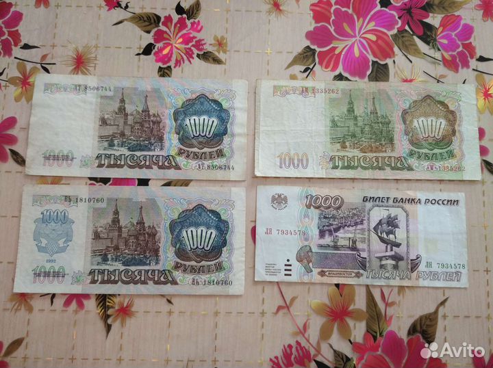 Набор. Банкноты РФ 1991, 1992, 1993, 1995 г