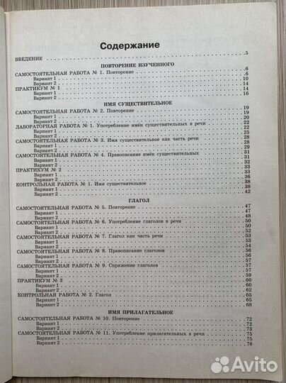 Русский язык. Тематический контроль 6 класс