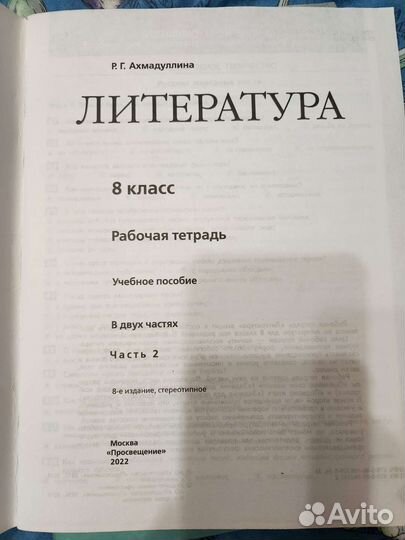 Литература 8 класс. Рабочая тетрадь 1 и 2 части