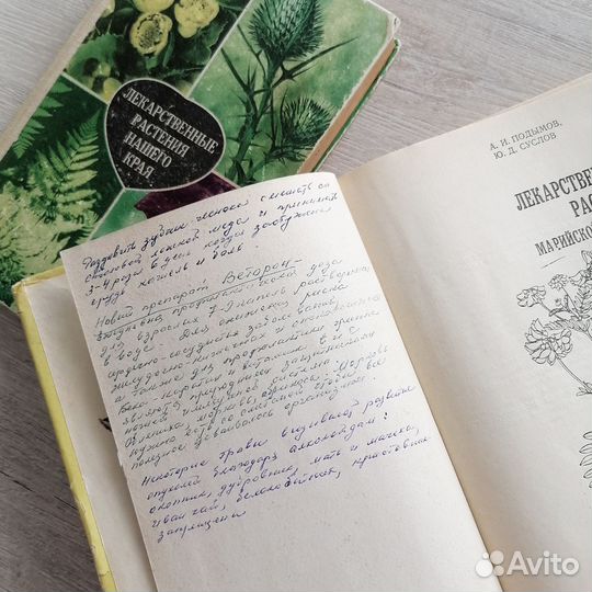 Книги Лекарственные растения
