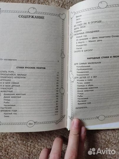 Книга 1000 стихов для чтения дома и в детском саду