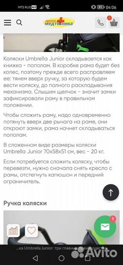 Детская инвалидная коляска Junior