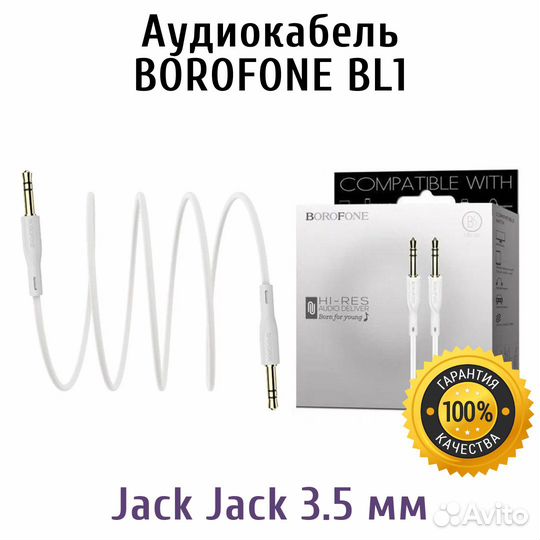 Аудиокабель Удлинитель Jack 3,5 мм AUX