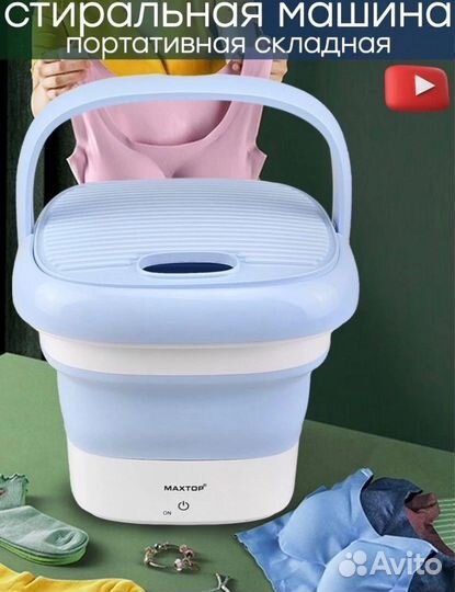Стиральная машина мини