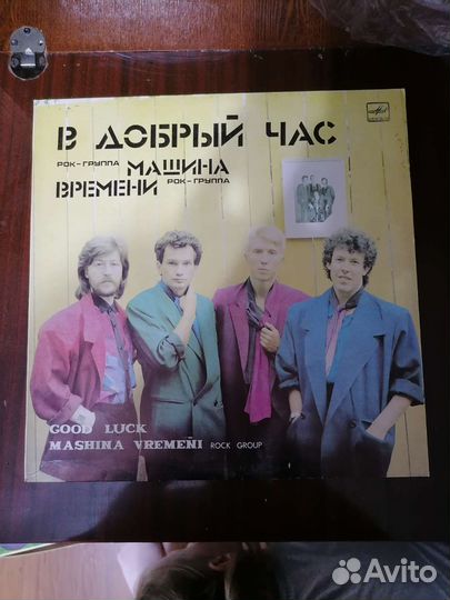Виниловые пластинки Машина времени
