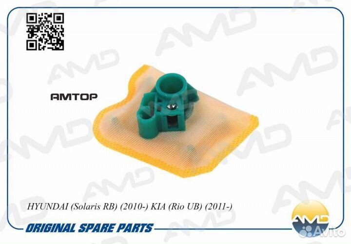 AMD AMD.FP175 Фильтр бензонасоса сеточка Amd AMD.F