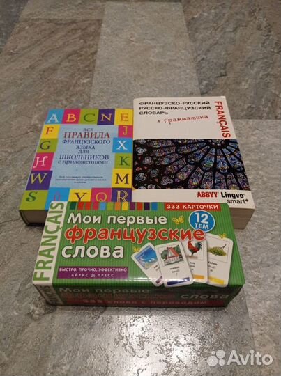 Материалы для изучения французского