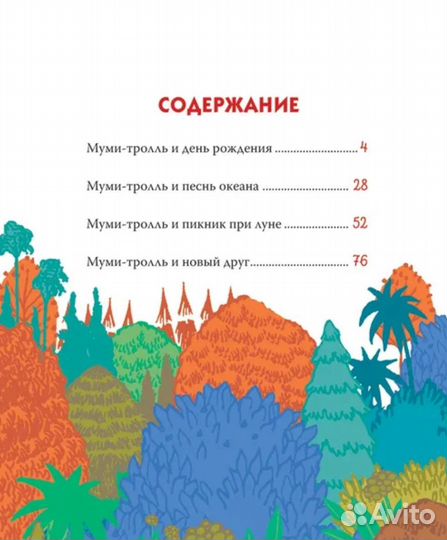 Книга Все-все-все о муми-троллях для малышей