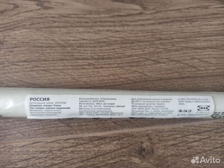 Гардинный карниз IKEA Рэкка белый