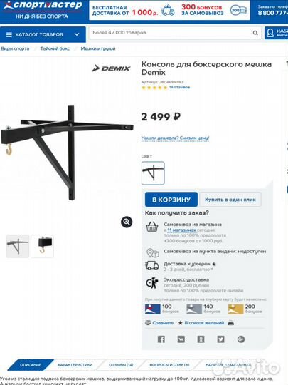 Крепление для боксерского мешка