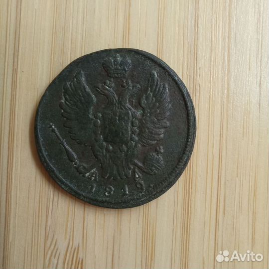 Монеты 1 копейка 1819, 1820, 1830 гг