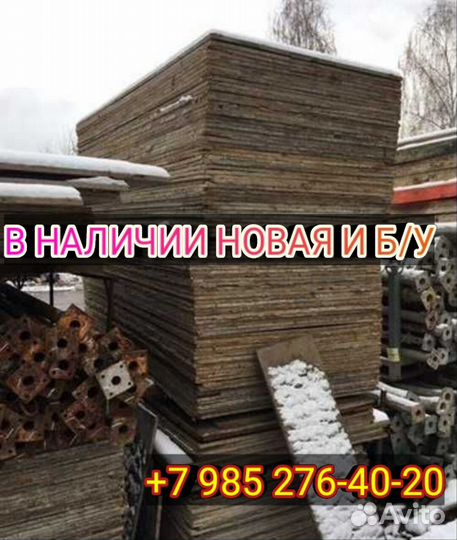 Фанера ламинированная аренда