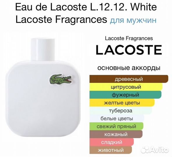 Lacoste White l 12 12 blanc pure 100 ml