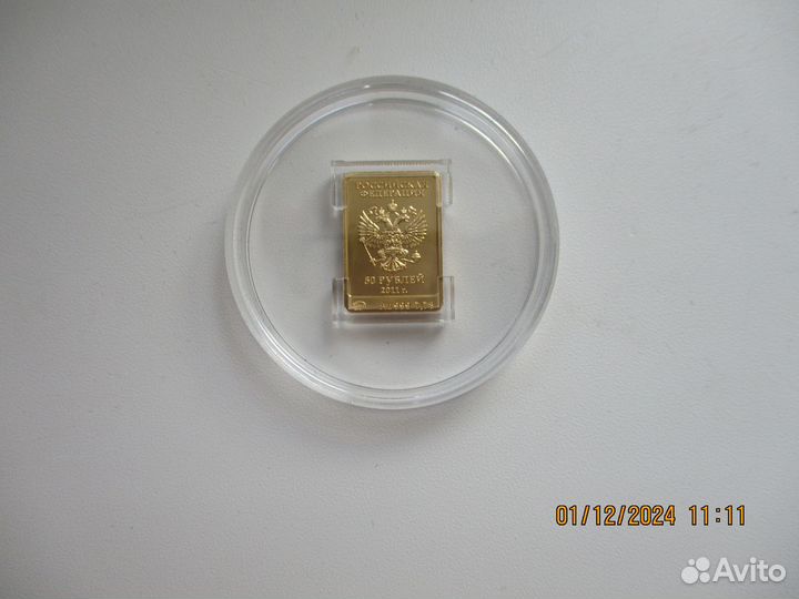 Россия, 50 р., 2011 год, Барсик. Золото 999 проба