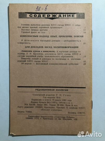 Блокнот агитатора, №6 март 1981