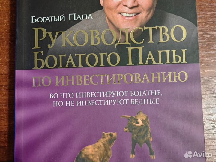 Роберт Кийосаки 