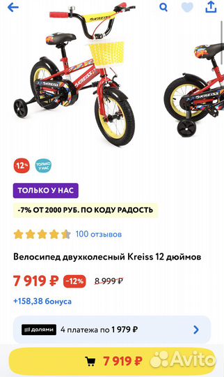 Детский велосипед