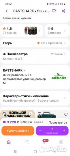 Кейс для рыбалки б/у