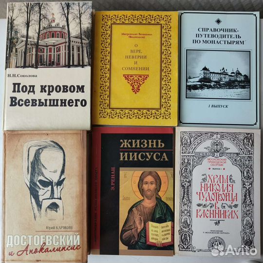 Православные книги