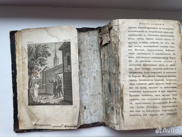 Последний новик Лажечников И.И. 1833год