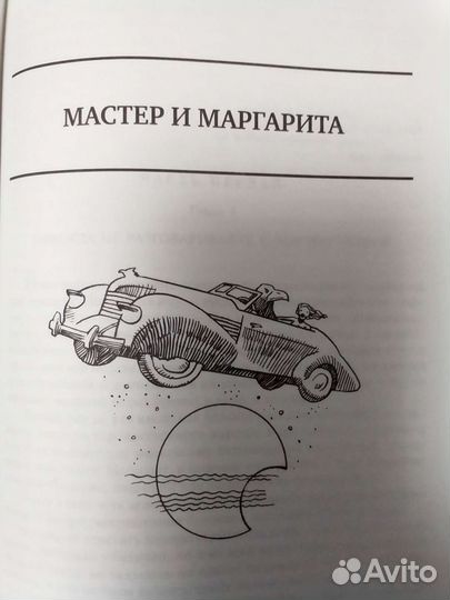 Булгаков М. А. Полное собрание в одном томе