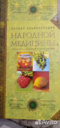 Полная энциклопедия народной медицины