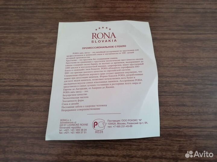 Бокалы для шампанского Rona 6 шт