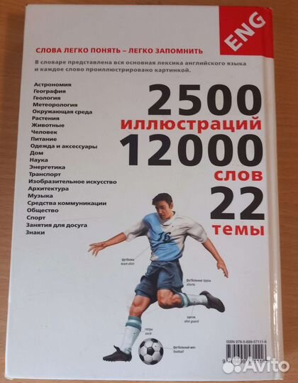 Английский словарь