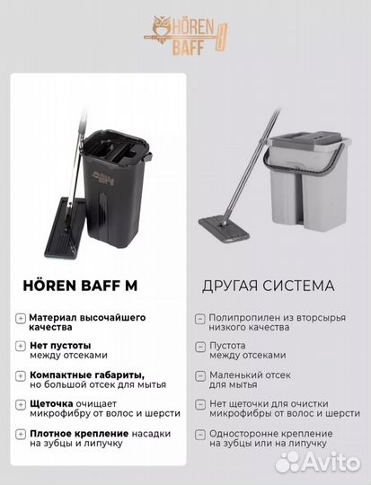 Швабра с отжимом и ведром Horen Baff