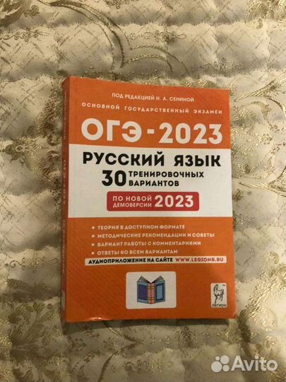 Огэ русский язык 9 класс