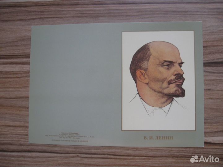 Открытка В. И. Ленин