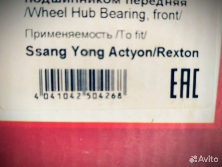 Датчик абс на ssangyong actyon 1