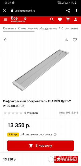 Инфракрасный обогреватель чзм/Flames дуэт 2,0 кВт