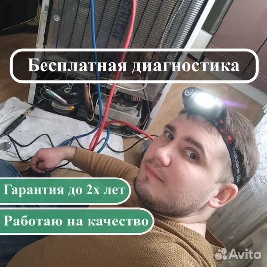 Ремонт холодильника, стиральной машины за 1 час