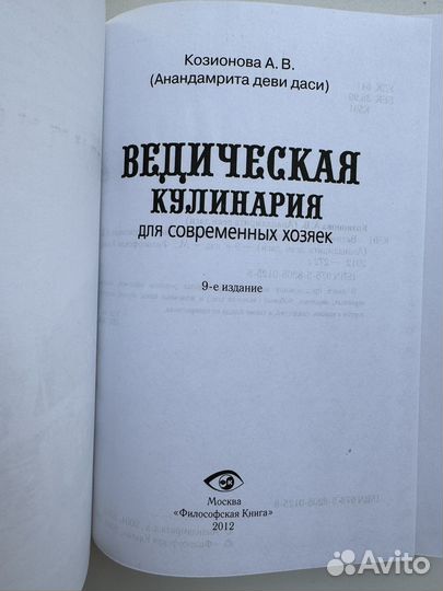 Книга с рецептами вегетарианство аюрведа