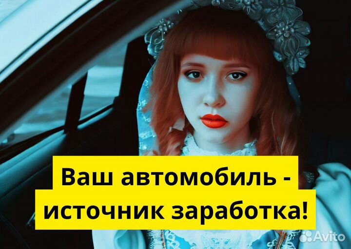 Ищем водителя с личным тс в Яндекс.Go