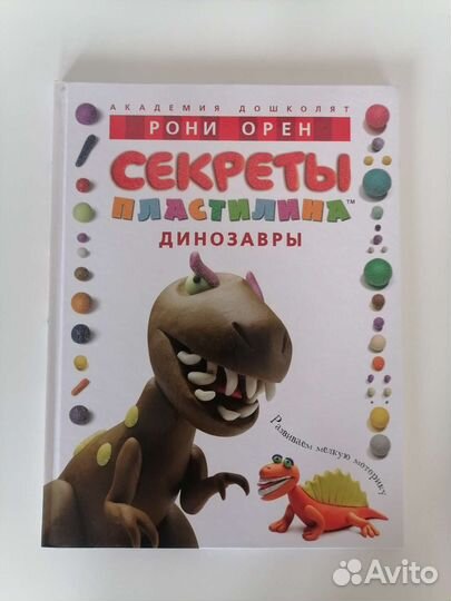 Книги Рони Орен для творчества