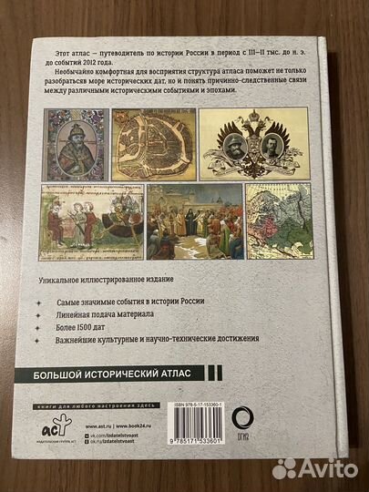 История России Большой иллюстрированный атлас