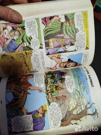 Библия в комиксах. 1991 год